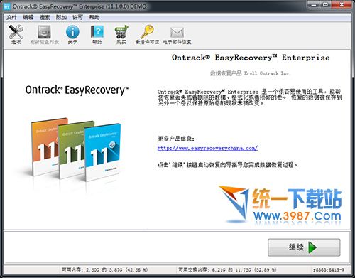 EasyRecovery汉化中文破解版