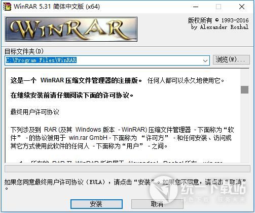 WinRAR5.31汉化版