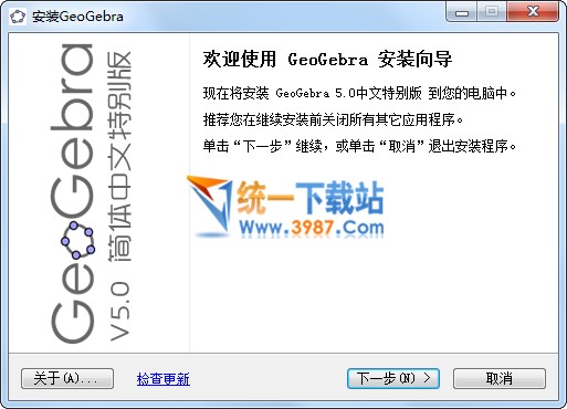 GeoGebra5.0特别版下载