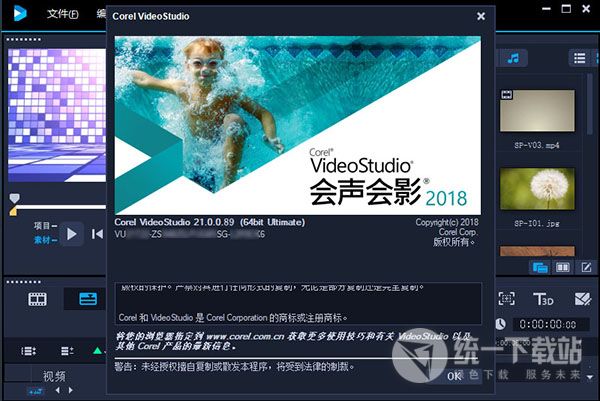 Corel VideoStudio2018中文破解版