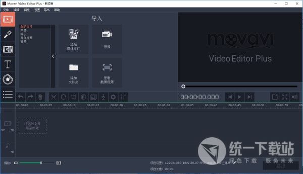 Movavi Video Editor 14中文版