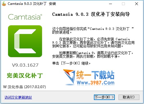 Camtasia Studio 9.0 汉化补丁