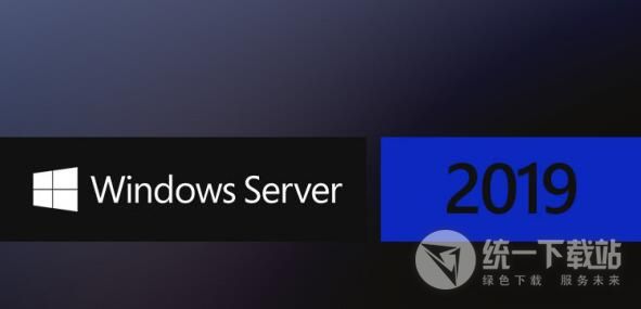 Windows Server 2019服务器系统下载