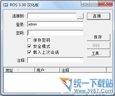 Winbox中文版免费下载