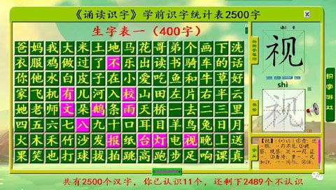 汉语识字量测试安卓版