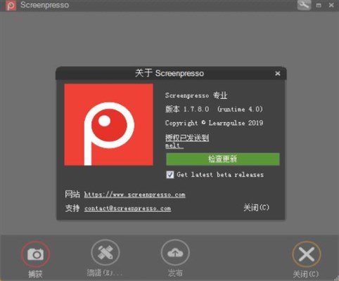 Screenpresso v1.7.9 中文破解版（附激活密钥）