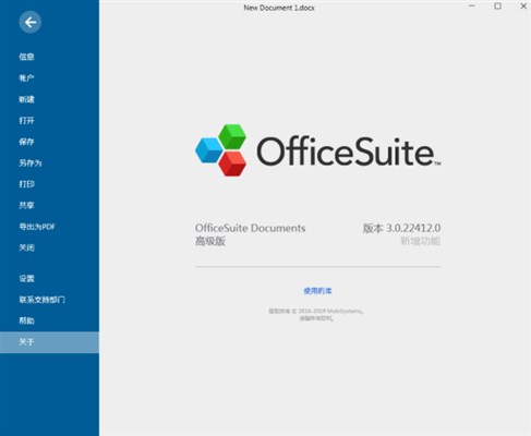 OfficeSuite Pro v3.60 完美破解版（解锁付费功能）