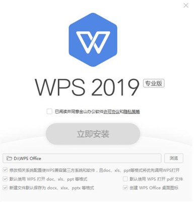 WPS Office 2019 v11.1.0.9098 个人官方版