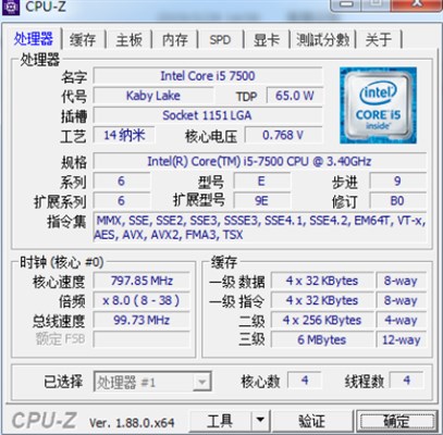 CPU-Z v1.90（系统硬件检测）官方中文版