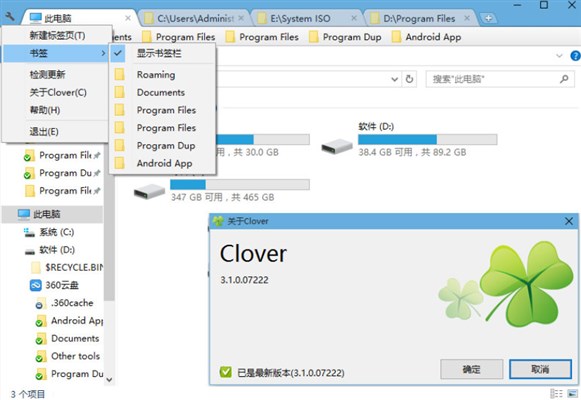 Clover v3.0.386 中文绿色版