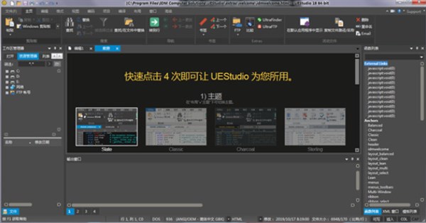UEstudio（文本编辑器）中文破解版 v19.20