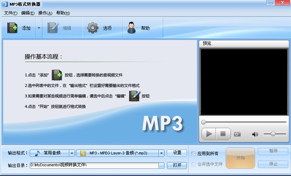 mp3转换器 v5.7.0 中文免费版