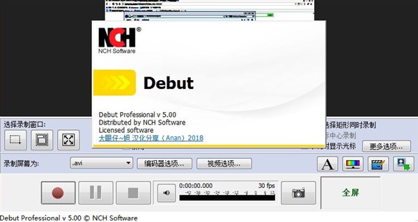 NCH Debut Video Capture Software（录屏软件）v5.53 中文破解版