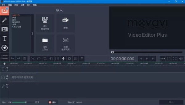 Movavi Video Editor Plus v20.0.0 中文破解版