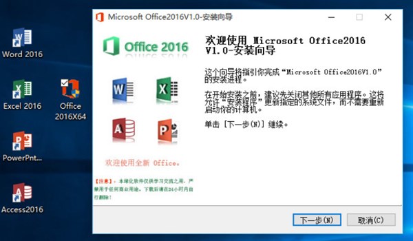 Office 2016 专业破解版（附Office产品密钥）