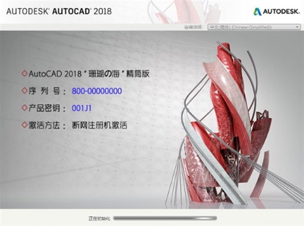 AutoCAD2018 64位精简优化版