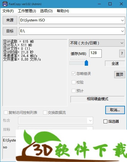 FastCopy v3.88 中文汉化免费版