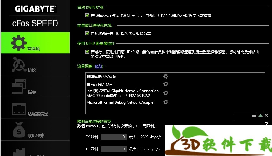cFosSpeed v11.02.2436 中文破解版