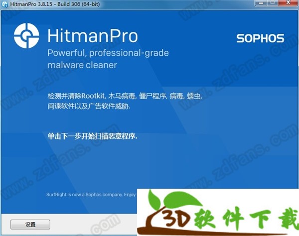 HitmanPro v3.8.18 注册破解版