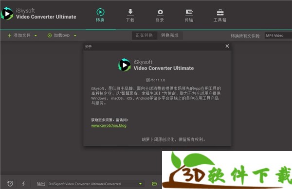 iSkysoft Video Converter v11.7.4.1 免激活破解版