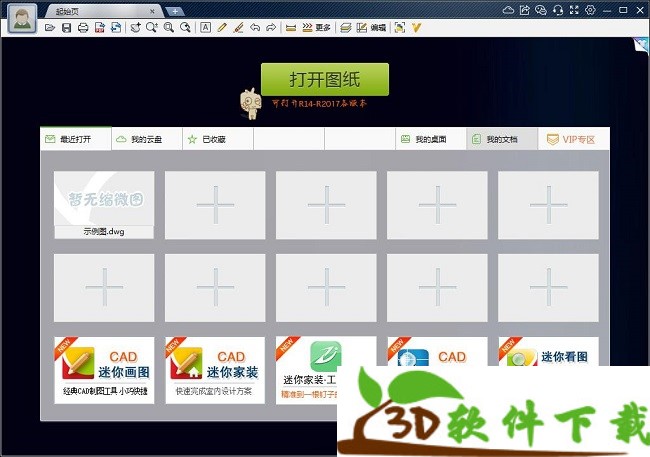 CAD迷你看图2018(dwg文件浏览器) v2018R6 中文免费版