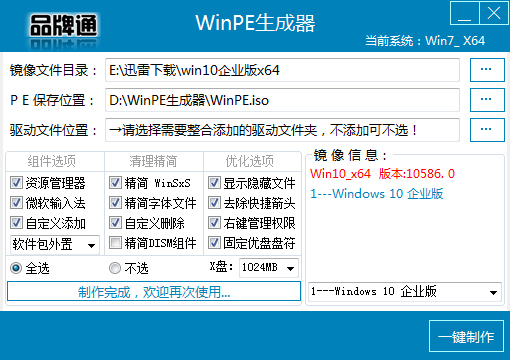 WinPE生成器 v1.5 绿色版