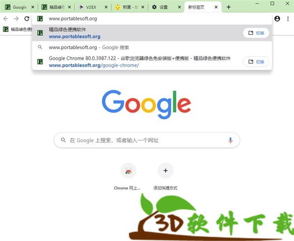 Google Chrome(谷歌浏览器) v83.0.4103.61 绿色便携版