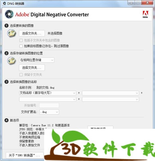 DNG Converter v11.3 直装破解版