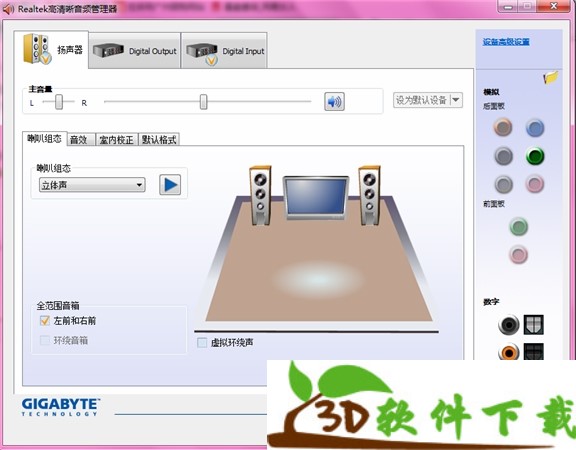 Realtek HD 音频管理器免费中文版