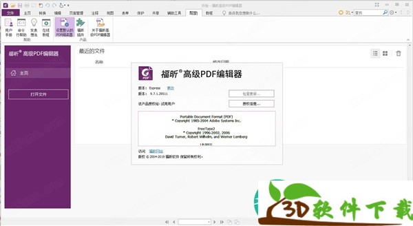 福昕高级PDF编辑器 v10.0 中文破解版（永久授权+去水印）