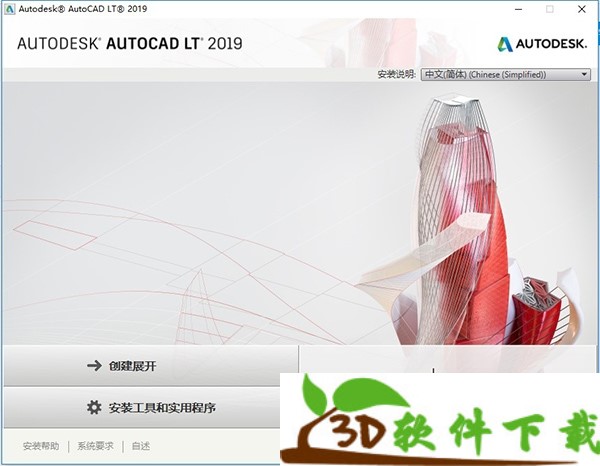 AutoCAD LT 2019 直装破解版（附安装教程+激活码）