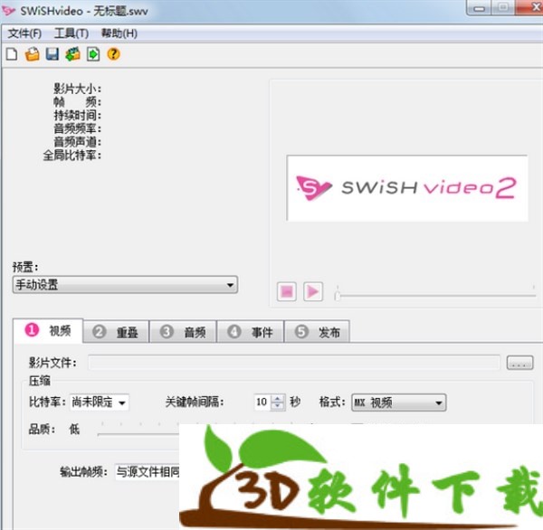 SWiSHvideo（视频格式转换）v1.2 中文绿色版