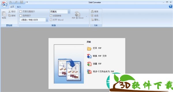 Solid Converter PDF v10.0.9202 注册破解版（附注册码+破解教程）