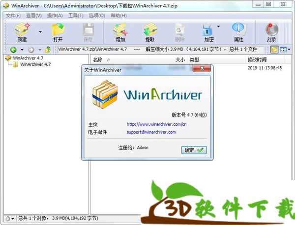 WinArchiver v4.8 中文破解版（附序列号+密钥）
