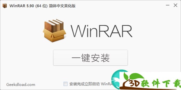 Winrar烈火美化版 v5.9（增强+去广告）