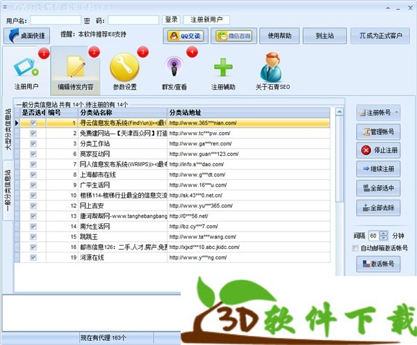 石青分类信息群发工具 v1.7.8.1 中文免费版