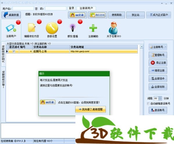 石青分类信息群发工具 v1.7.8.1 中文免费版