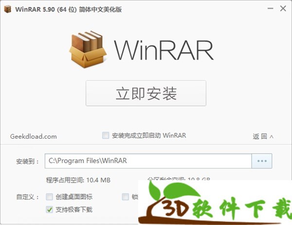 Winrar烈火美化版 v5.9（增强+去广告）
