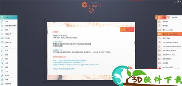 Ashampoo Snap Business v11.0.1 中文破解版