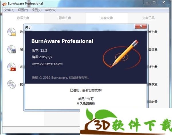 光盘刻录软件(BurnAware Professional) v11.2 中文专业版