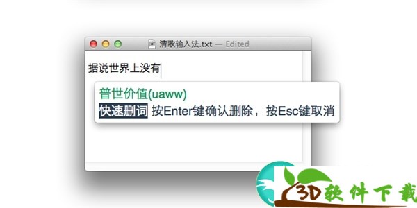 清歌输入法for Mac v2.8.1 官方正式版