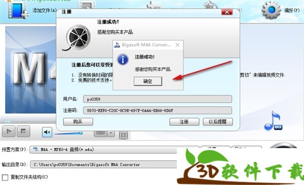 Bigasoft M4A Converter v4.33 中文破解版