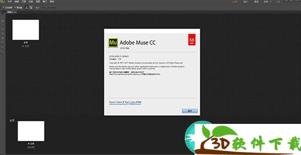 Adobe Muse CC 2018 中文破解版（附补丁+安装教程）