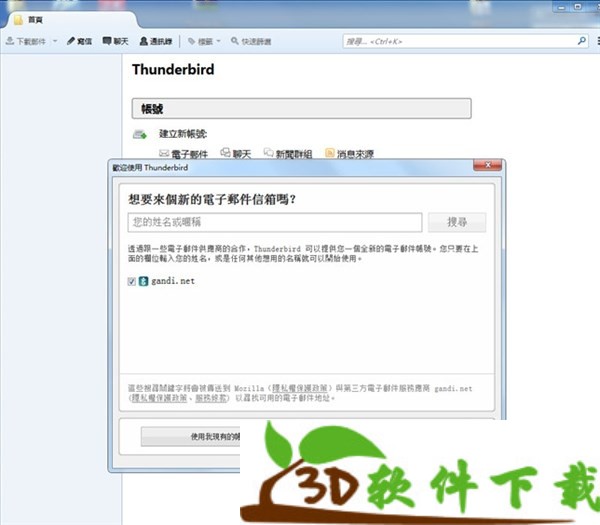 雷鸟邮件客户端(Mozilla Thunderbird) v68.9.0 官方中文版