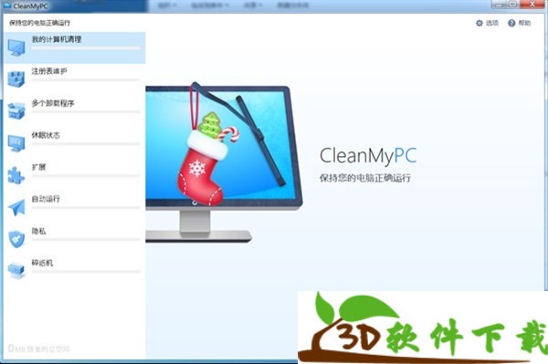 CleanMyPC v1.10.7 授权破解版（附激活码+安装教程）