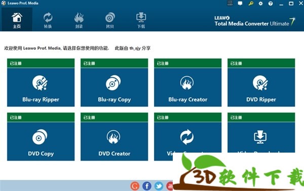 Leawo Total Media Converter Ultimate v8.2.2 中文破解版