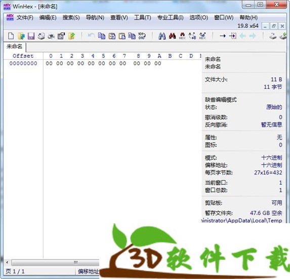 WinHex v19.9 中文破解版（附激活码+安装教程）