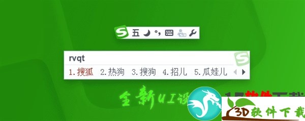 搜狗五笔输入法 v3.1.0 官方正式版