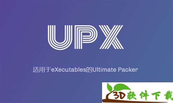 UPX(打包程序) v3.96 汉化绿色版