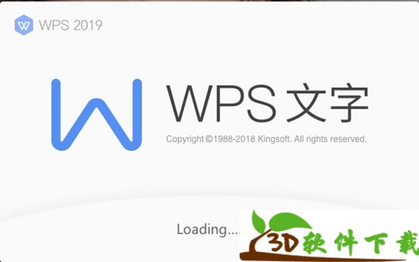 WPS Office 2019专业增强版